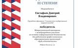 ЕВСТАФЬЕВ Д.В. ВИКТОРИНА_page-0001 (1)